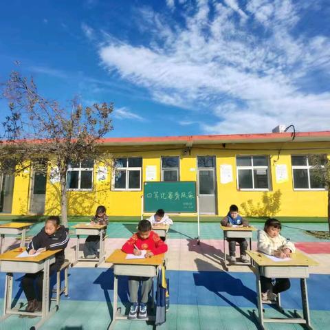 “争分夺秒展实力，口算比赛秀风采”—东万善小学口算比赛活动