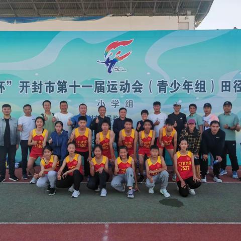 开封市第十一届运动会——集英小学运动健儿，奋勇拼搏
