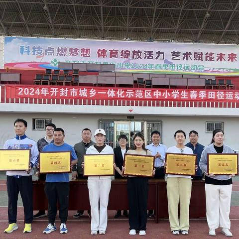 驰骋赛场凌云志，不负青春好少年——开封市集英小学参赛区运动会纪实