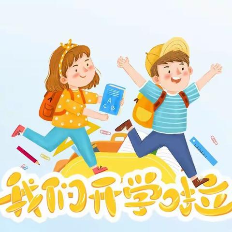 凝心聚力   美好如期——新陂乡义屋小学2024年春学期开学通告