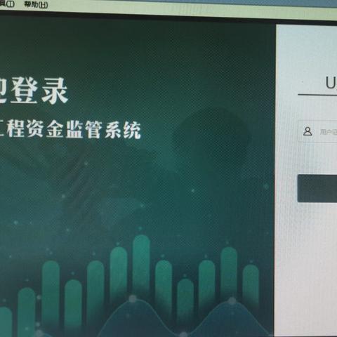 通化分行民主支行成功营销一户军队场景落地并上线“军建工程建设资金监管系统”