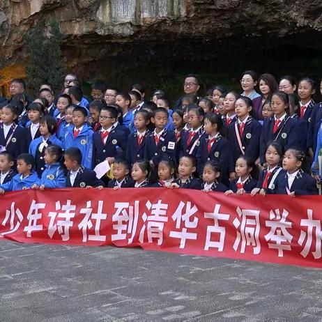 “诗意祥云•少年有我”暨城南社区完小“行走的思政课”研学活动