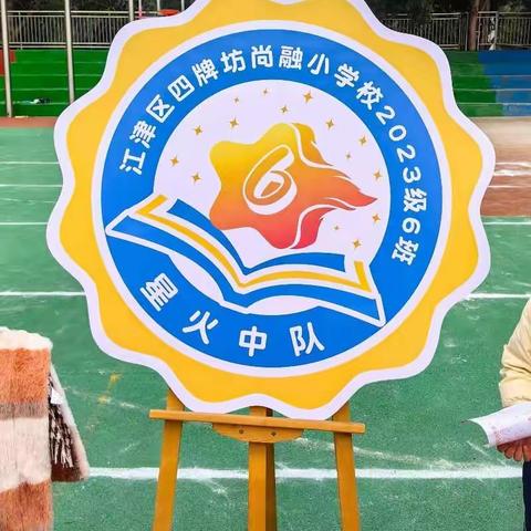 四牌坊尚融小学一.6班“金龙迎新年 融娃跃龙门”元旦庆祝活动圆满落幕