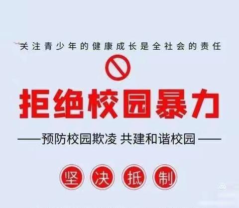 滨泉中学预防校园欺凌致家长的一封信