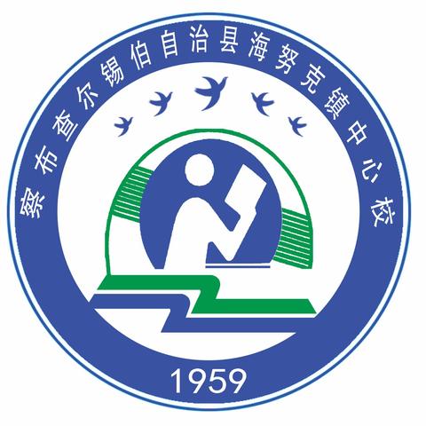 海努克镇中心校举办“情满中秋礼赞华诞、学思悟践建新功”主题书画作品展