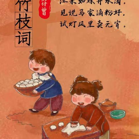 喜乐元宵·团圆绘味----元蒙口小学庆元宵活动