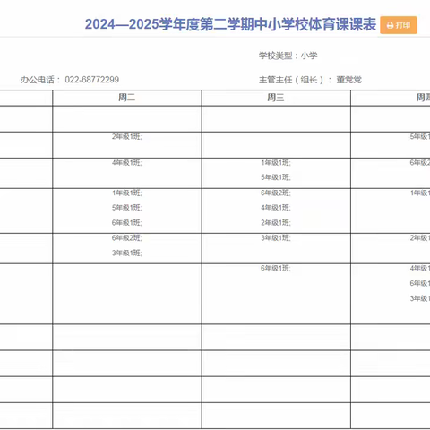 体美劳全覆盖，引领学生全面发展——元蒙口小学2025春季晒课表