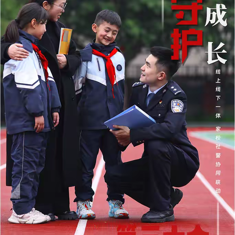同守护，共成长-----元蒙口小学安全教育日主题活动