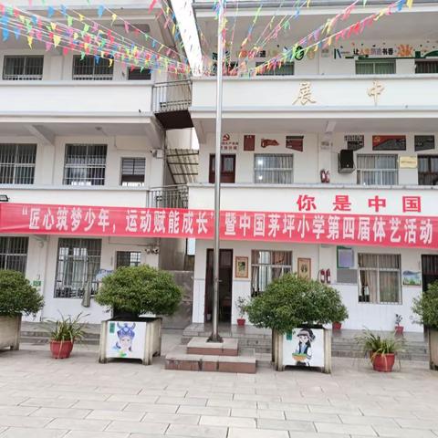 匠心筑梦少年，运动赋能成长——中国茅坪小学第四届冬季运动会精彩回眸