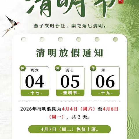 丰润职教中心清明假期致家长一封信