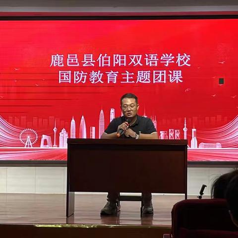 《国防教育主题团课：强我国防，兴我中华》