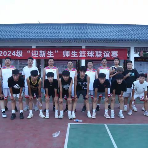 《高中迎新生师生篮球友谊赛：激情飞扬，共创未来》