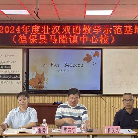 专家引领促提升，专业赋能助成长——自治区教育厅2024年度壮汉双语教学示范基地指导（德保县马隘镇中心校）