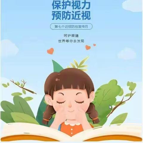 【爱好眼睛👀预防近视】--艾岗乡侯桥小学开展第7个近视防控宣传月活动