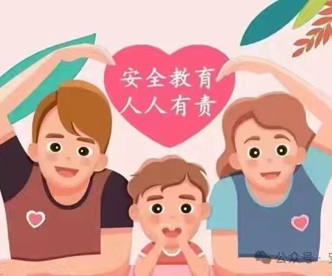 【快乐假期，安全伴我行】                               ——北城三官庙小学