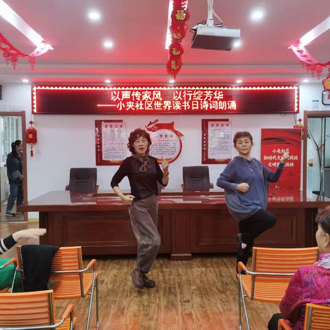 以声传家风，以行绽芳华 ——小夹社区世界读书日活动