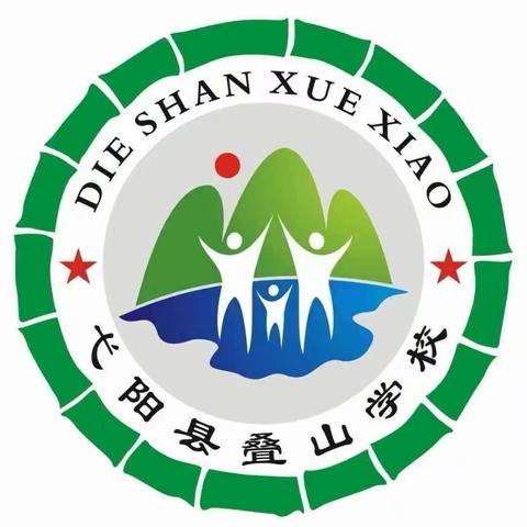 加强消防检查，牢筑安全防线——记叠山学校消防安全大检查