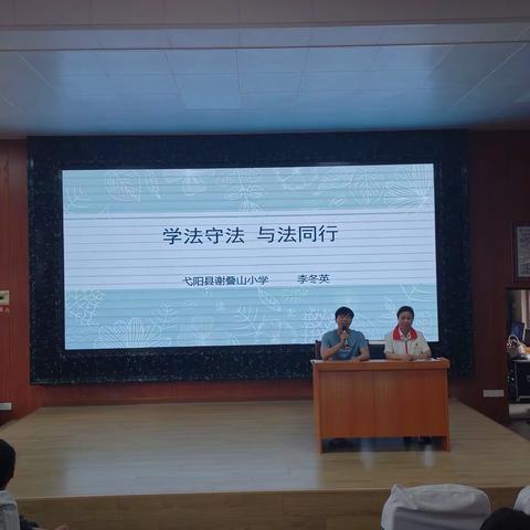 【茁壮计划】弋阳县叠山学校“普法守法，与法同行”专题讲座