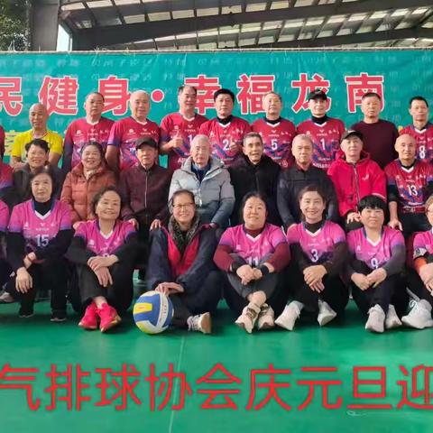 莫道桑榆晚 为霞尚满天 龙南市老年体协“庆元旦迎新年”气排球赛记