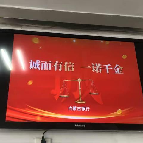 内蒙古银行车站支行组织开展“信用记录关爱日”宣传活动