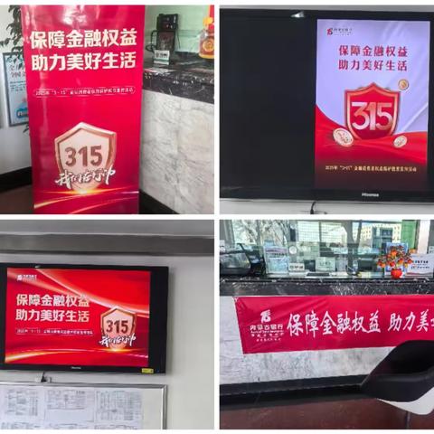 “3.15”金融知识普及，构筑厅堂暖心防线