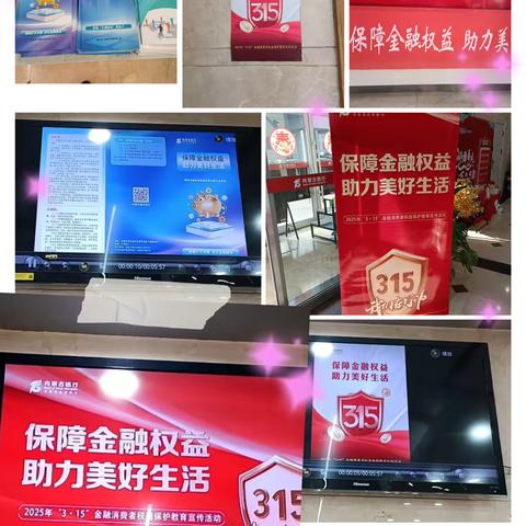 新城北街支行开展2025年“3·15”金融消费者权益保护宣传活动