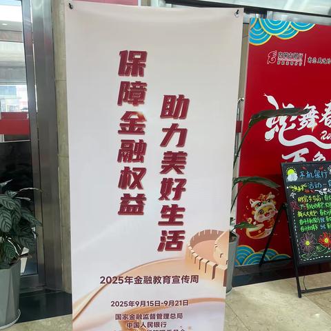 内蒙古银行呼和浩特新城北街支行 ‍开展“保障金融权益 助力美好生活” ‍金融教育宣传周活动