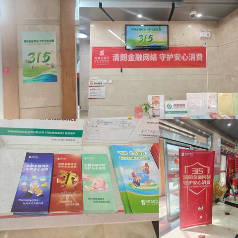 新城北街支行开展“3·15”金融消费者 ‍权益保护教育宣传活动 ‍
