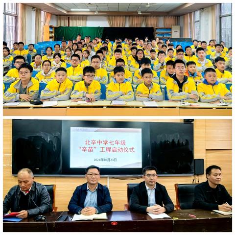 北辛中学七年级“辛苗”工程启动仪式