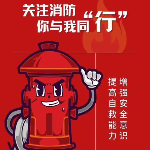 “有防无患 消防演练 ” ——北辛中学七年级消防演练