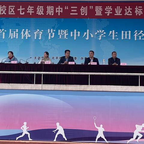 北辛中学七年级期中“三创”暨学业达标总结表彰大会