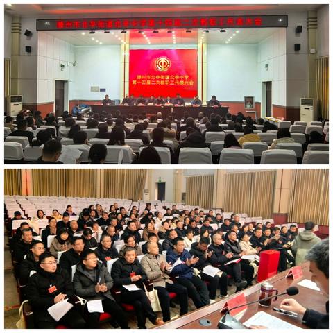 滕州市北辛街道北辛中学第十四届二次教职工代表大会隆重召开