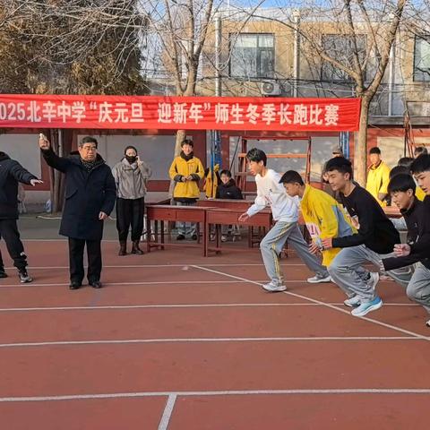 庆元旦 迎新年 北辛中学师生冬季长跑比赛