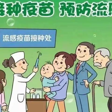 柞水县张坪小学接种流感疫苗告家长书