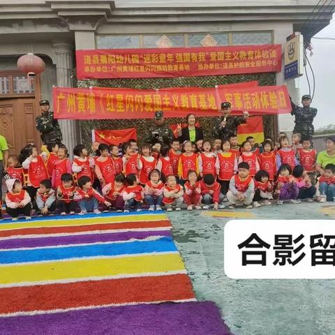 道县晨阳幼儿园“迷彩童年，强国有我”爱国主义教育体验课精彩瞬间