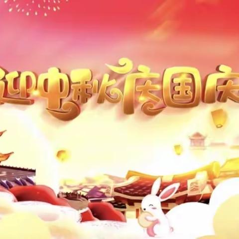 铂爵郡幼儿园大一班“🎈月满中秋，欢度国庆🎉”中秋节🥮+国庆节🇨🇳=中国节