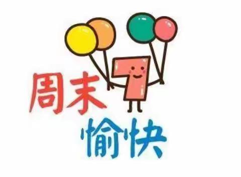 巴中市春蕾高级中学 2024年本周放假学生安全管理 告  知  书