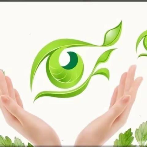 爱护眼睛  珍惜视力
