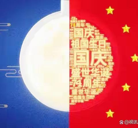 【灵动教育】小一班中秋国庆系列活动——中秋遇国庆 “童”享“童”欢乐