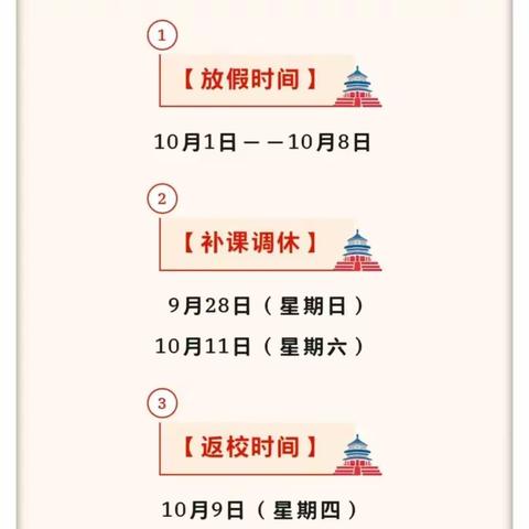 孟庄小学2025年国庆中秋双节放假通知及温馨提示