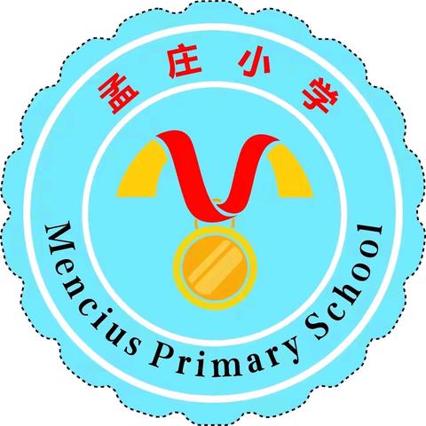 孟庄小学2026元旦节放假通知及温馨提示