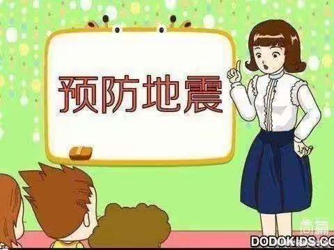 《防震减灾 从我做起》—星星幼儿园防震演练