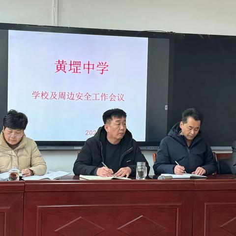 菏泽市牡丹区黄堽中学组织召开校园及周边安全工作会议