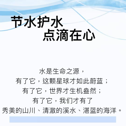 惜水、爱水、节水，从我做起---刁家乡第二幼儿园节约用水宣传周