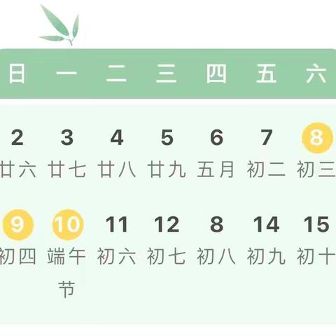 浯口程家墩小学端午节放假通知