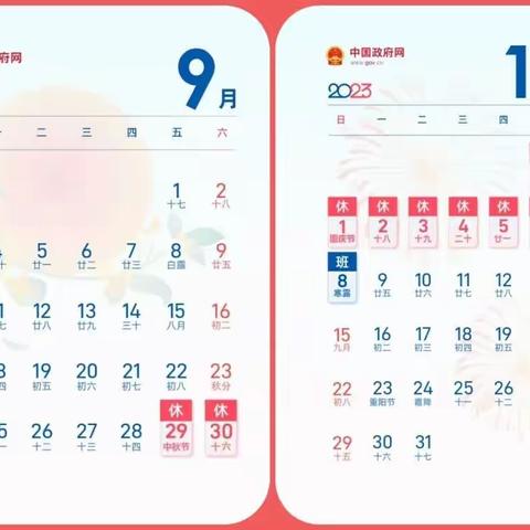 【放假通知】中秋遇国庆