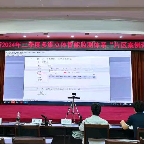 湖北分行召开二季度多维立体智能监测“片区案例评析会”