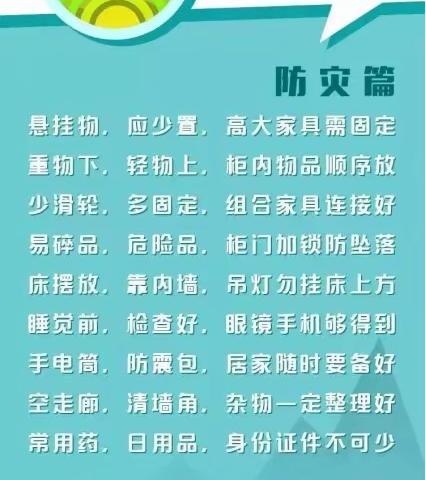 防震减灾周，这些知识你应该知道 暖水小学防震减灾教育科普