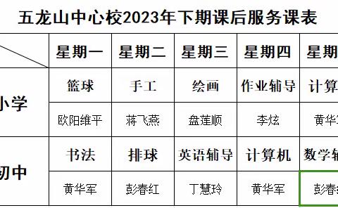 有趣的课后服务，为学生提供更多的选择