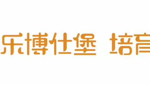 “童声颂祖国”------福州市鼓楼区外贸中心博仕堡幼儿园红歌大合唱活动